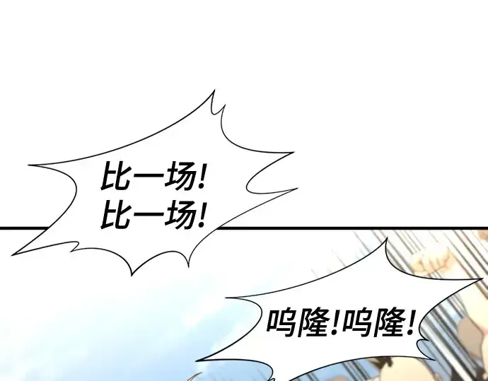 《史诗级领地设计师》第144话图38
