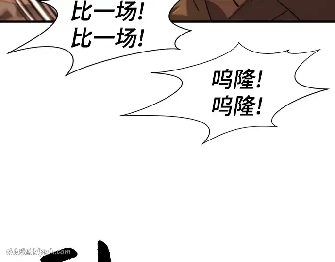 《史诗级领地设计师》第144话图40