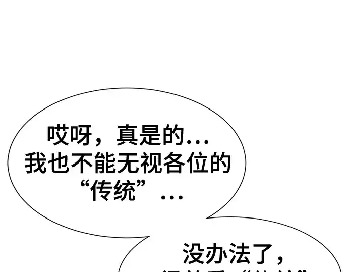 《史诗级领地设计师》第144话图43