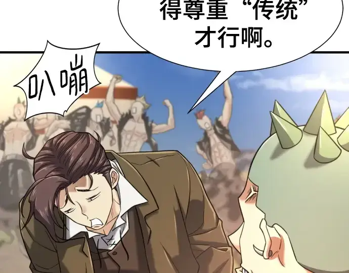 《史诗级领地设计师》第144话图44