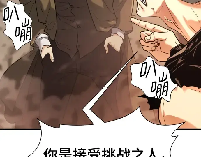 《史诗级领地设计师》第144话图45