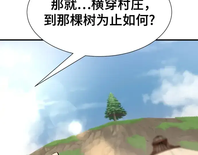 《史诗级领地设计师》第144话图47