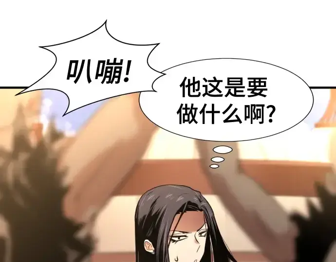 《史诗级领地设计师》第144话图49