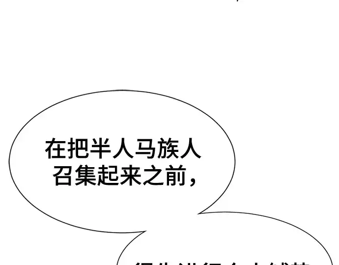 《史诗级领地设计师》第144话图51
