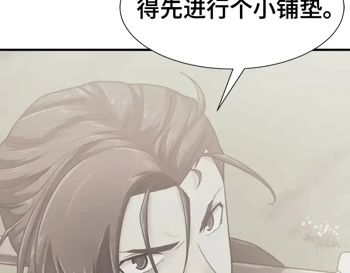 《史诗级领地设计师》第144话图52