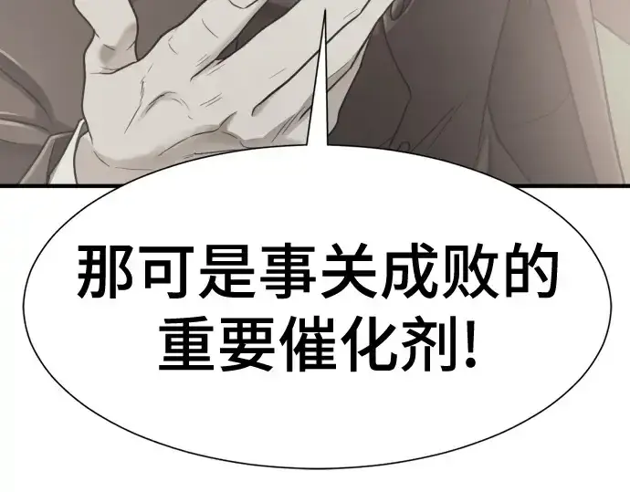《史诗级领地设计师》第144话图54
