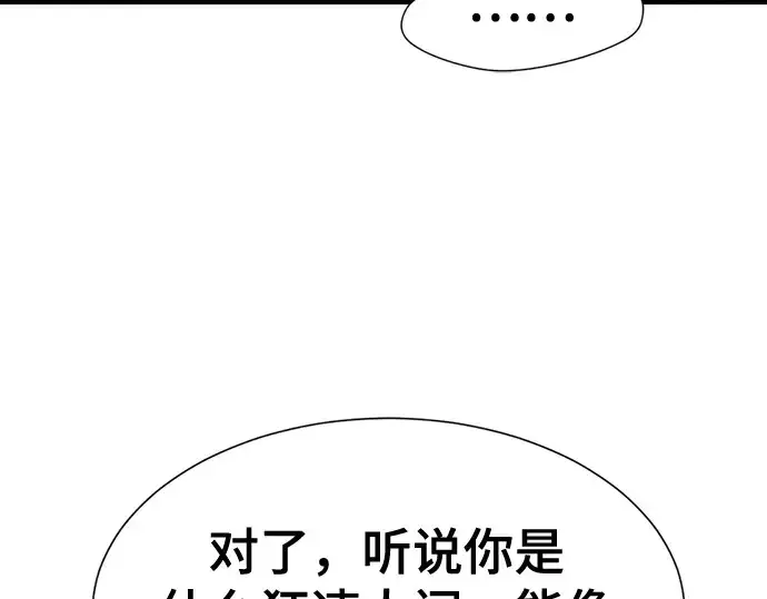 《史诗级领地设计师》第144话图57