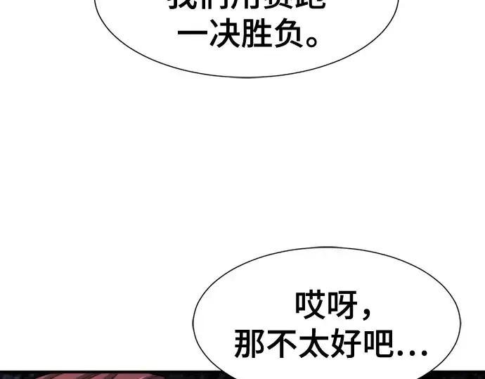 《史诗级领地设计师》第144话图60