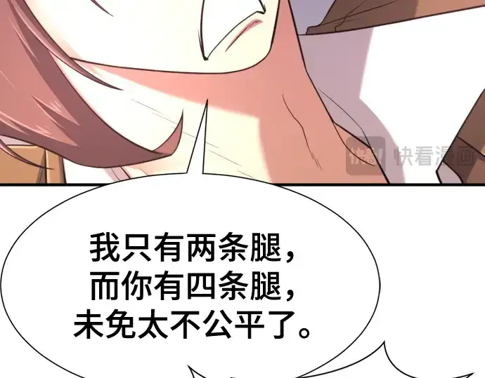 《史诗级领地设计师》第144话图62