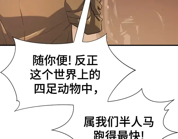 《史诗级领地设计师》第144话图66
