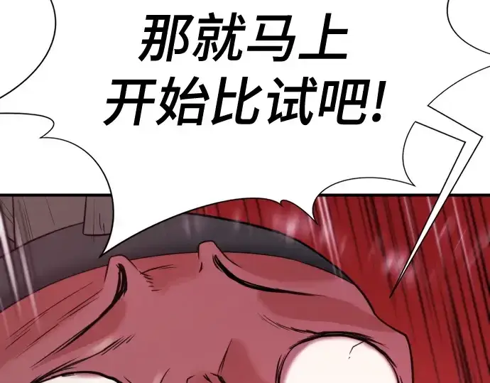 《史诗级领地设计师》第144话图68