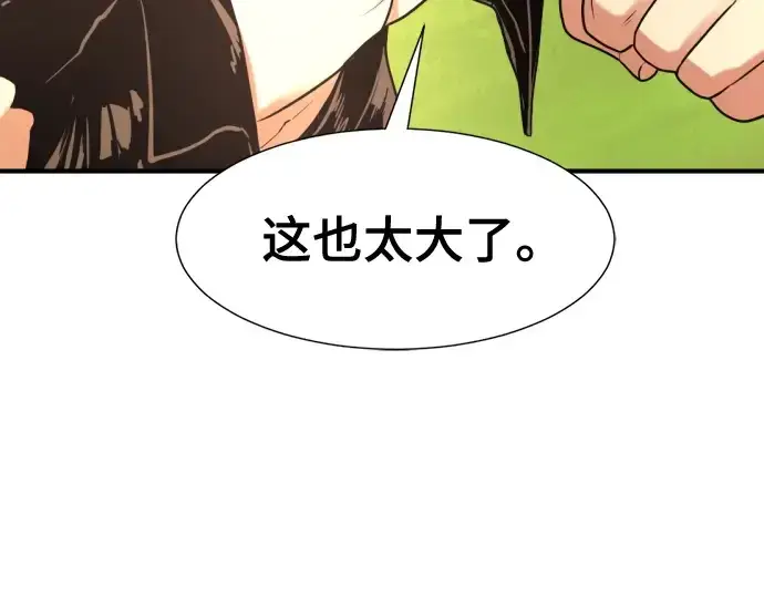 《史诗级领地设计师》第144话图78