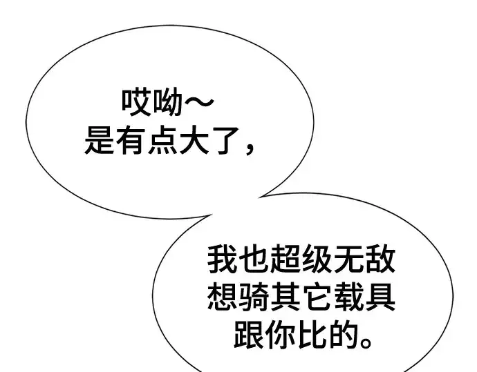 《史诗级领地设计师》第144话图79