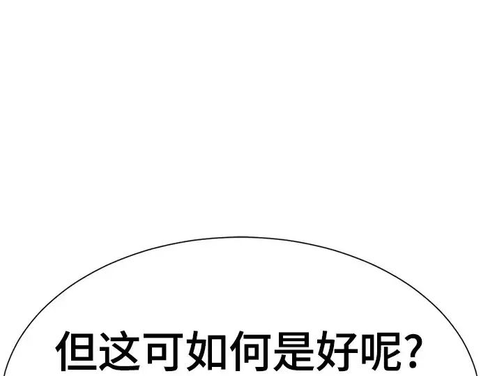 《史诗级领地设计师》第144话图82
