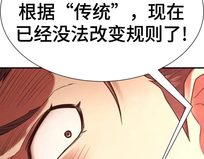 《史诗级领地设计师》第144话图83