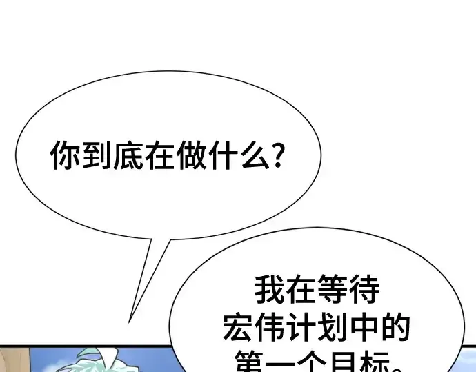 《史诗级领地设计师》第144话图9