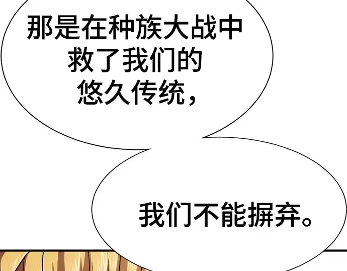 《史诗级领地设计师》第145话图105