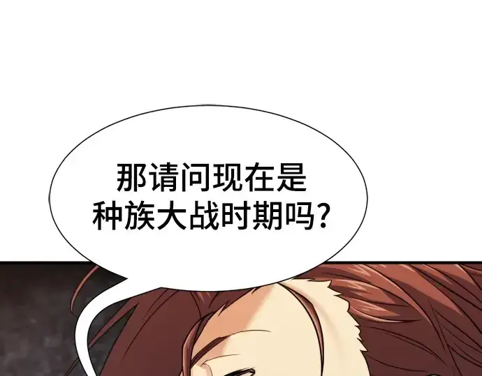 《史诗级领地设计师》第145话图109