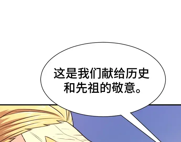 《史诗级领地设计师》第145话图111