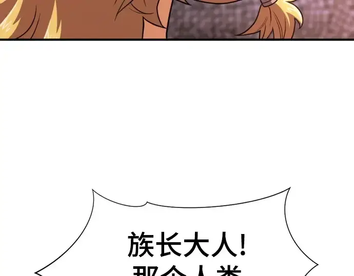 《史诗级领地设计师》第145话图113