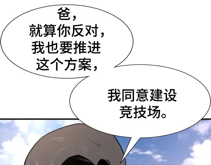 《史诗级领地设计师》第145话图117