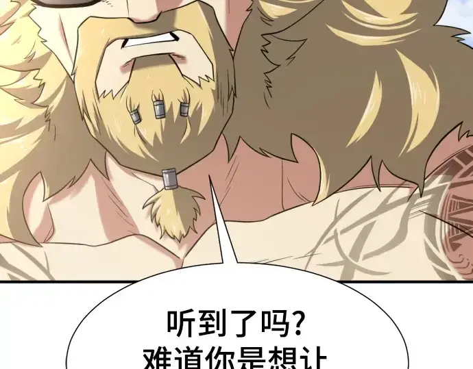 《史诗级领地设计师》第145话图121