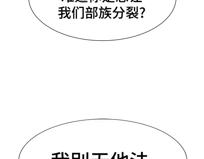 《史诗级领地设计师》第145话图122