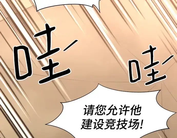 《史诗级领地设计师》第145话图126