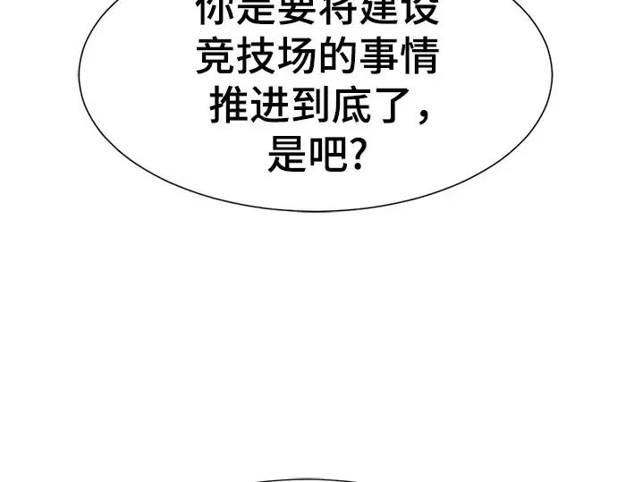 《史诗级领地设计师》第145话图131