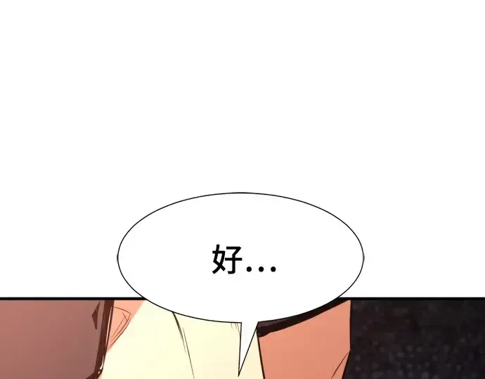 《史诗级领地设计师》第145话图134