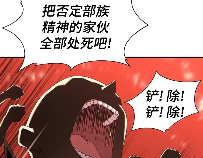 《史诗级领地设计师》第145话图14