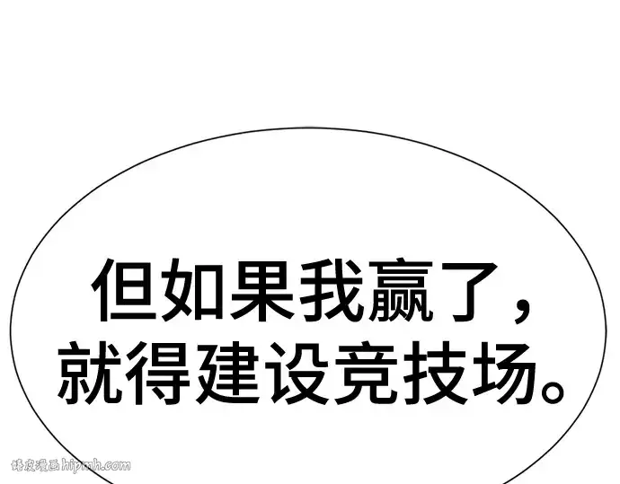 《史诗级领地设计师》第145话图144