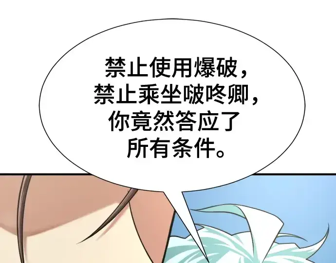 《史诗级领地设计师》第145话图156