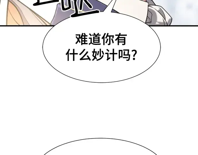 《史诗级领地设计师》第145话图158
