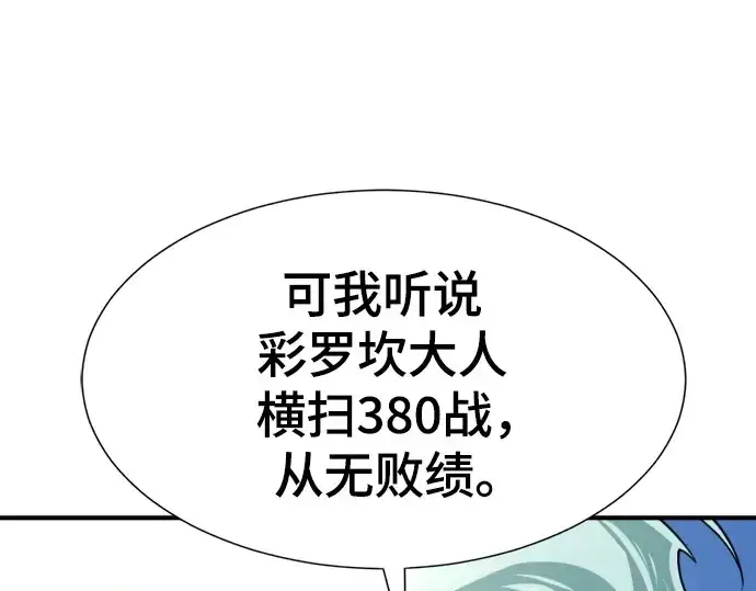 《史诗级领地设计师》第145话图161