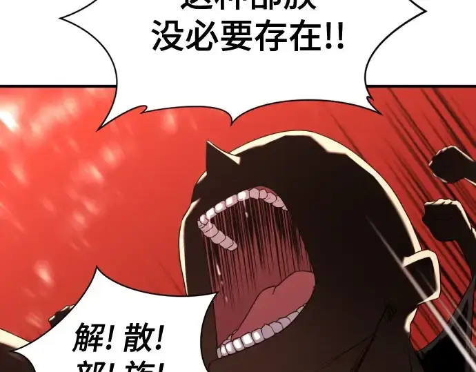 《史诗级领地设计师》第145话图17