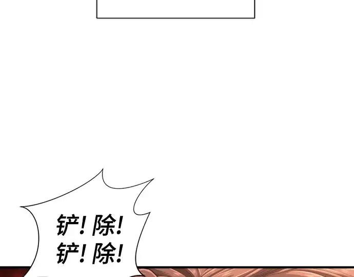 《史诗级领地设计师》第145话图19