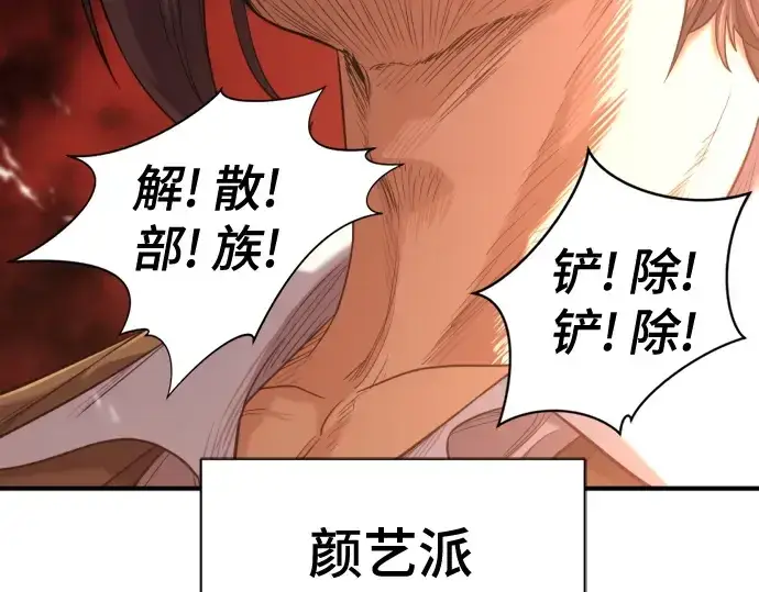 《史诗级领地设计师》第145话图21
