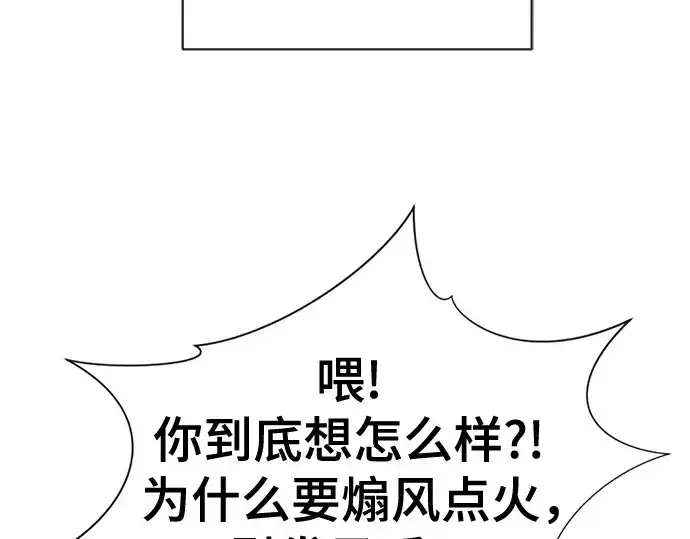 《史诗级领地设计师》第145话图22