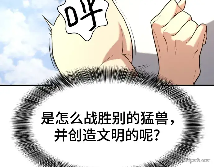 《史诗级领地设计师》第145话图232