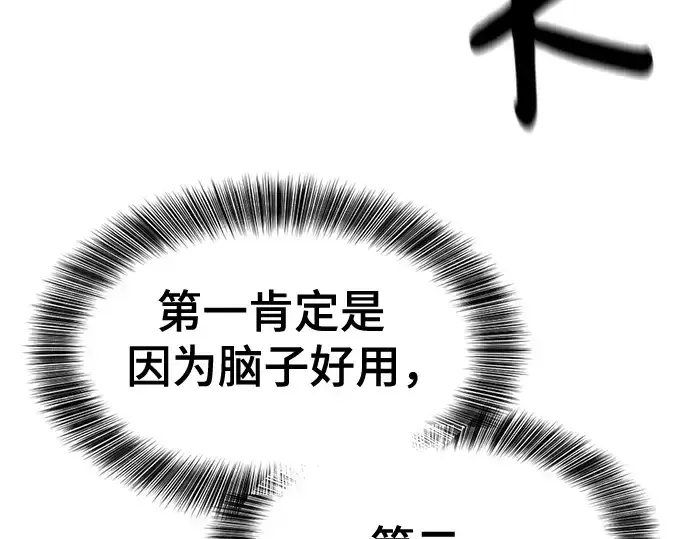 《史诗级领地设计师》第145话图237