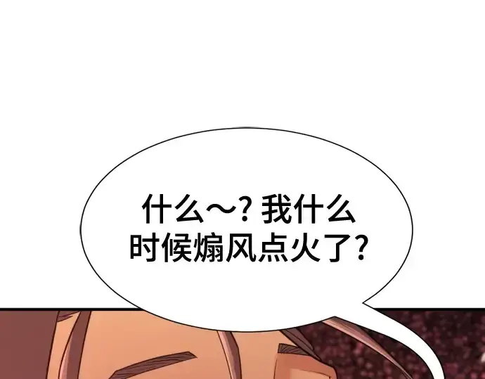 《史诗级领地设计师》第145话图25