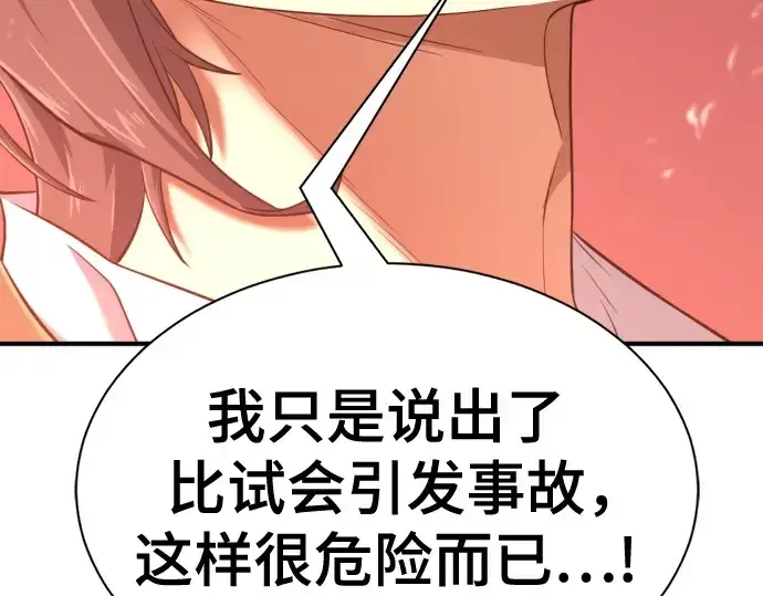 《史诗级领地设计师》第145话图27