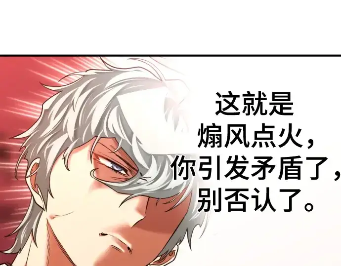 《史诗级领地设计师》第145话图30