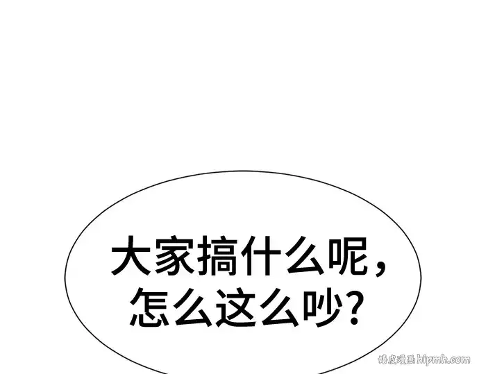 《史诗级领地设计师》第145话图32