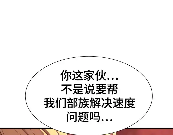 《史诗级领地设计师》第145话图45