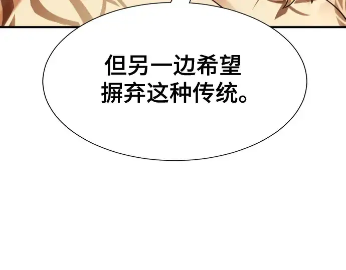 《史诗级领地设计师》第145话图55