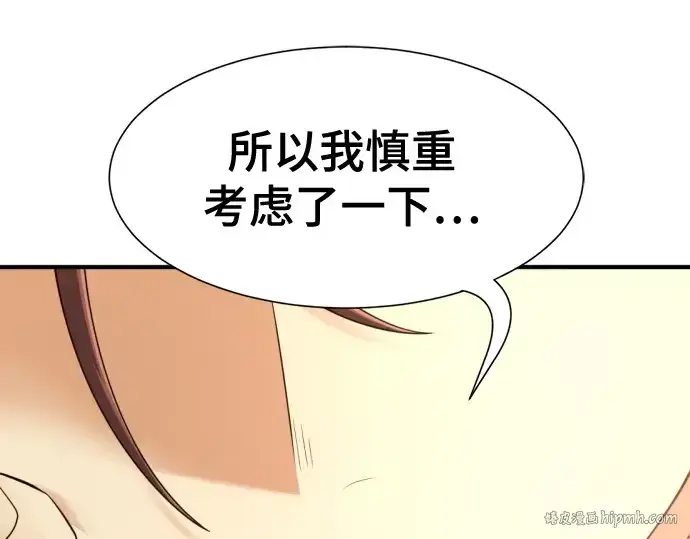 《史诗级领地设计师》第145话图56
