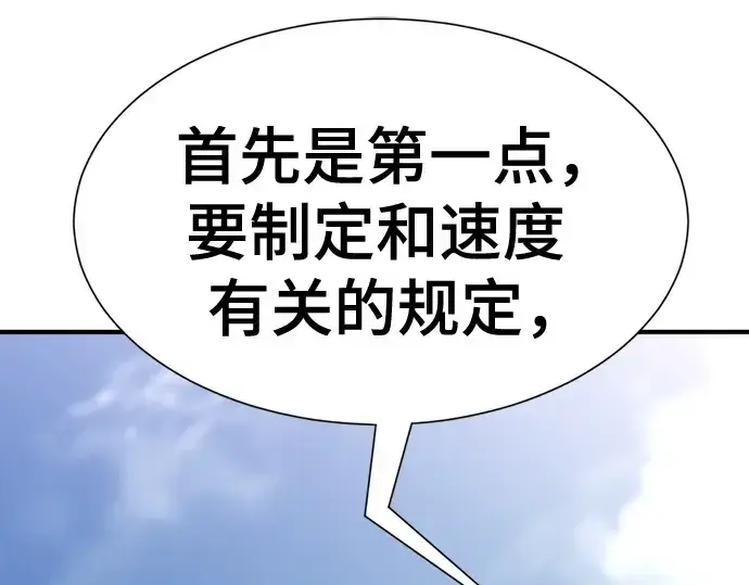 《史诗级领地设计师》第145话图59