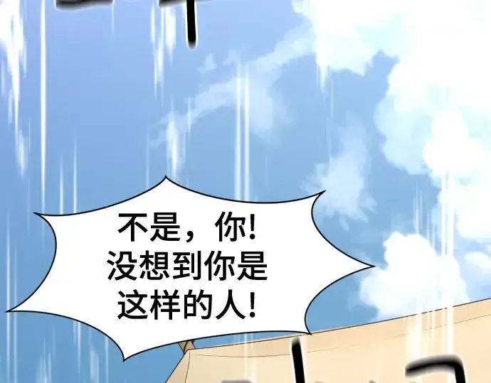《史诗级领地设计师》第145话图6